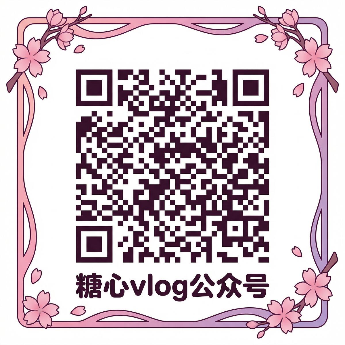 四虎公众号二维码